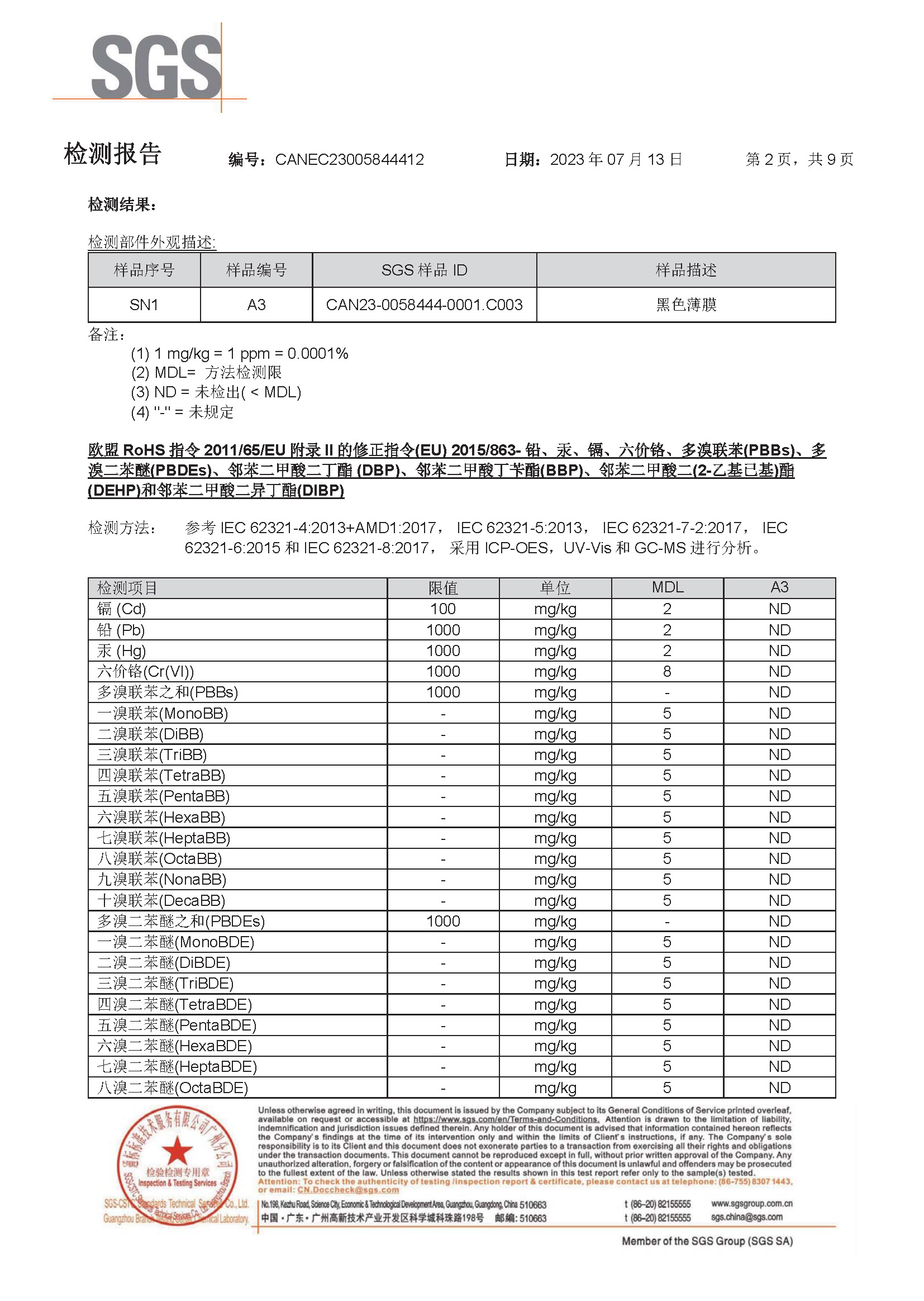 碳带-SGS-中文报告20230907_页面_2